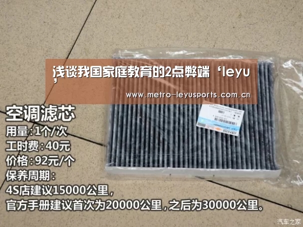 浅谈我国家庭教育的2点弊端‘leyu’(图2)